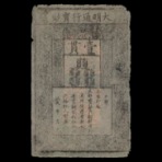 Ming Banknote (© British Museum)